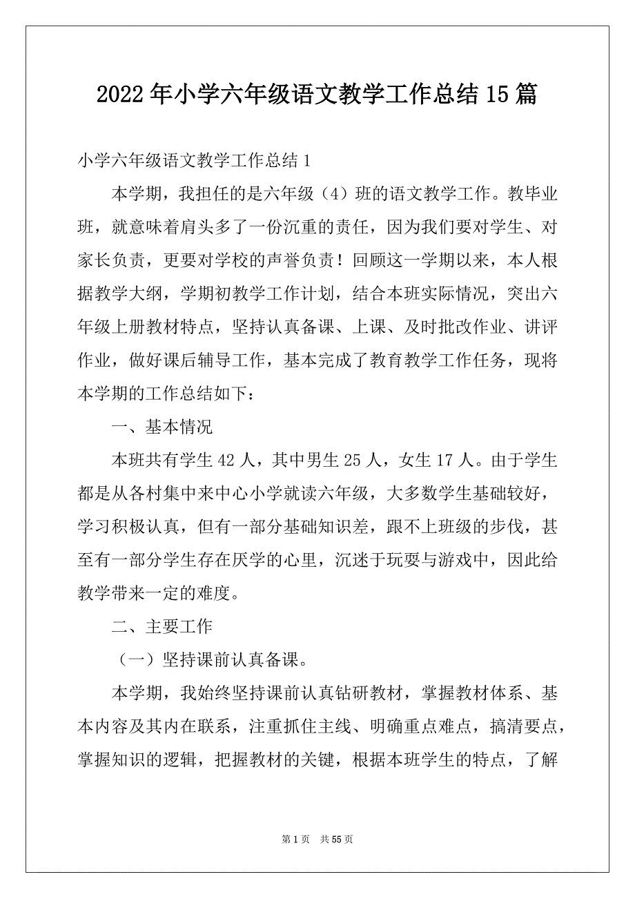 2022年小学六年级语文教学工作总结15篇例文_第1页