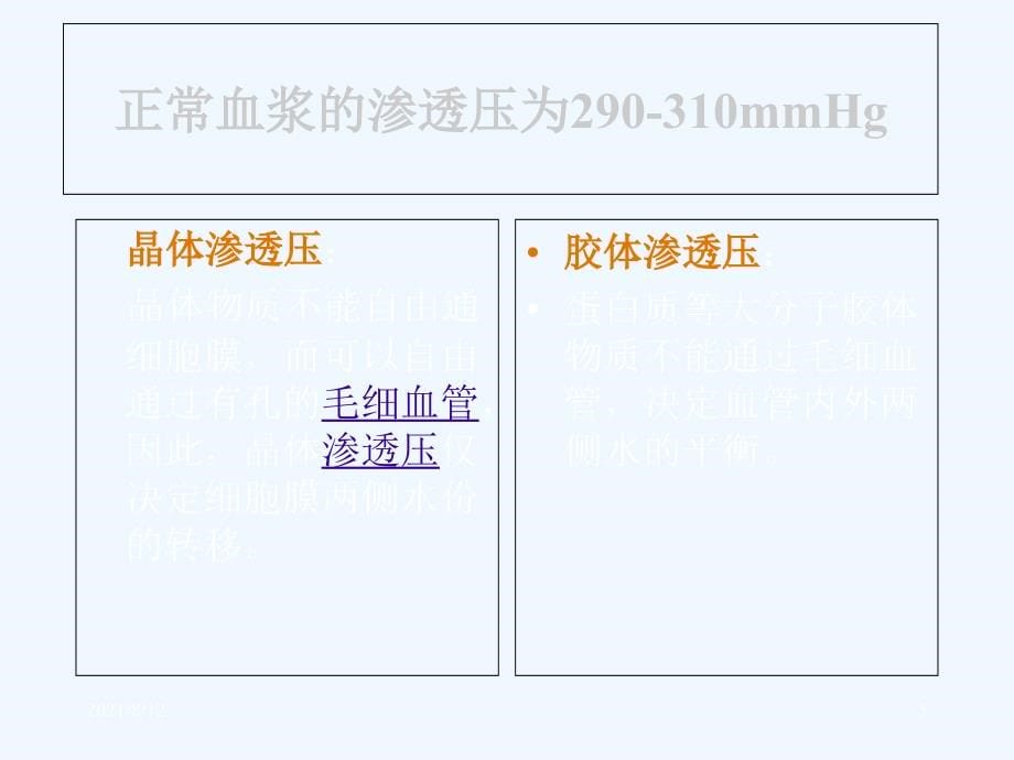 水、电解质紊乱幻灯（53页)讲座_第5页