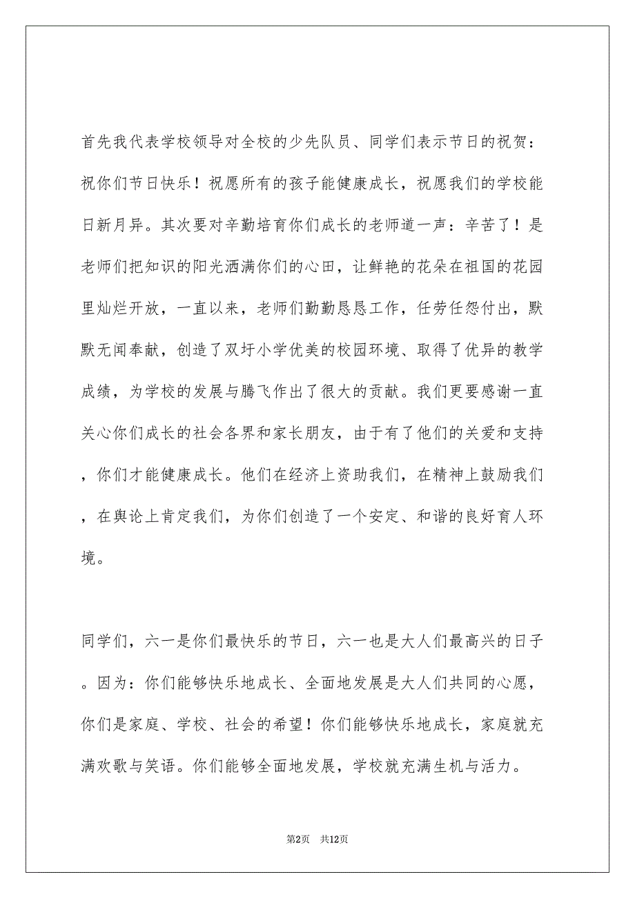 小学校长六一致辞精选5篇_第2页