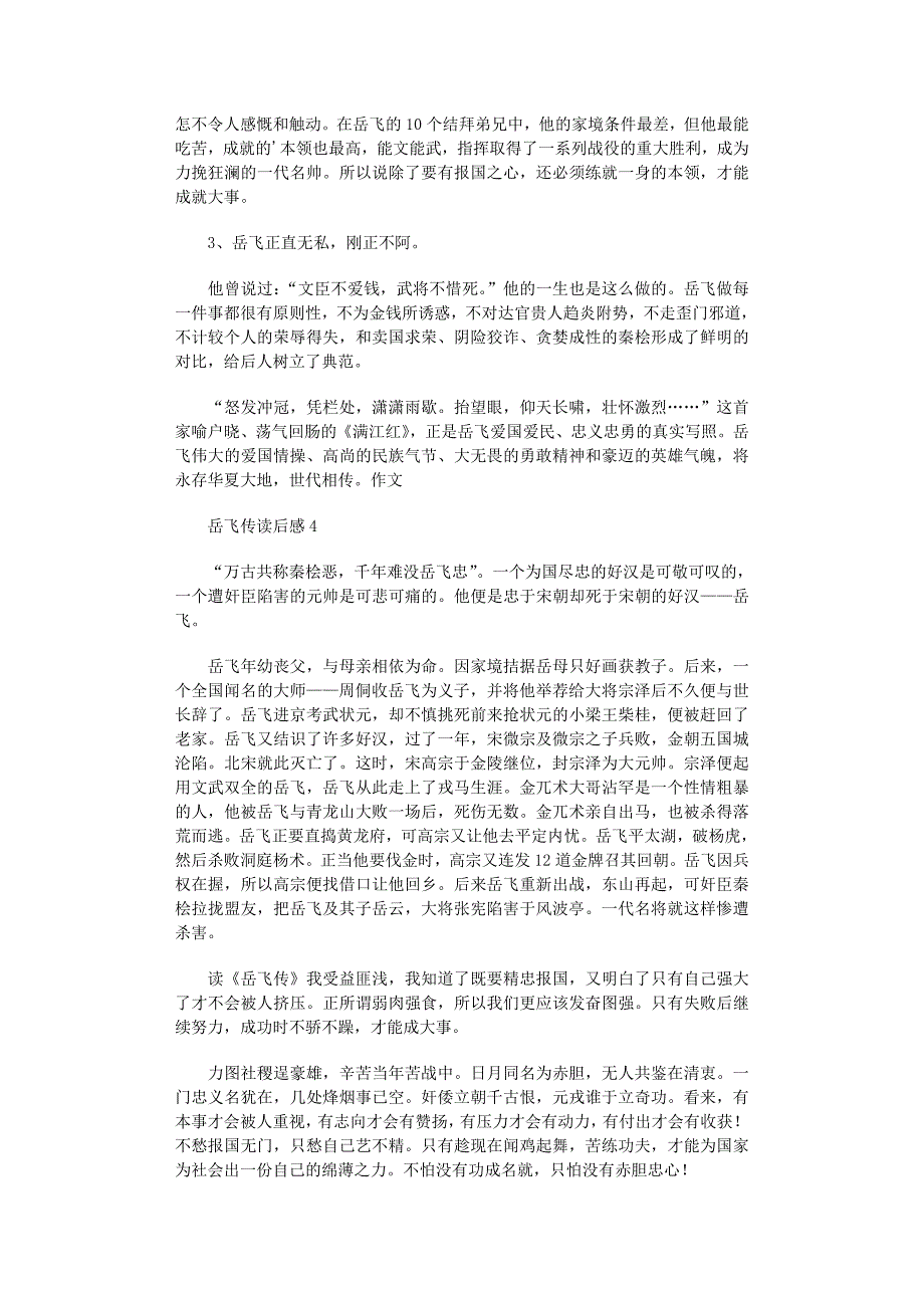 2022年岳飞传读后感范文_第3页