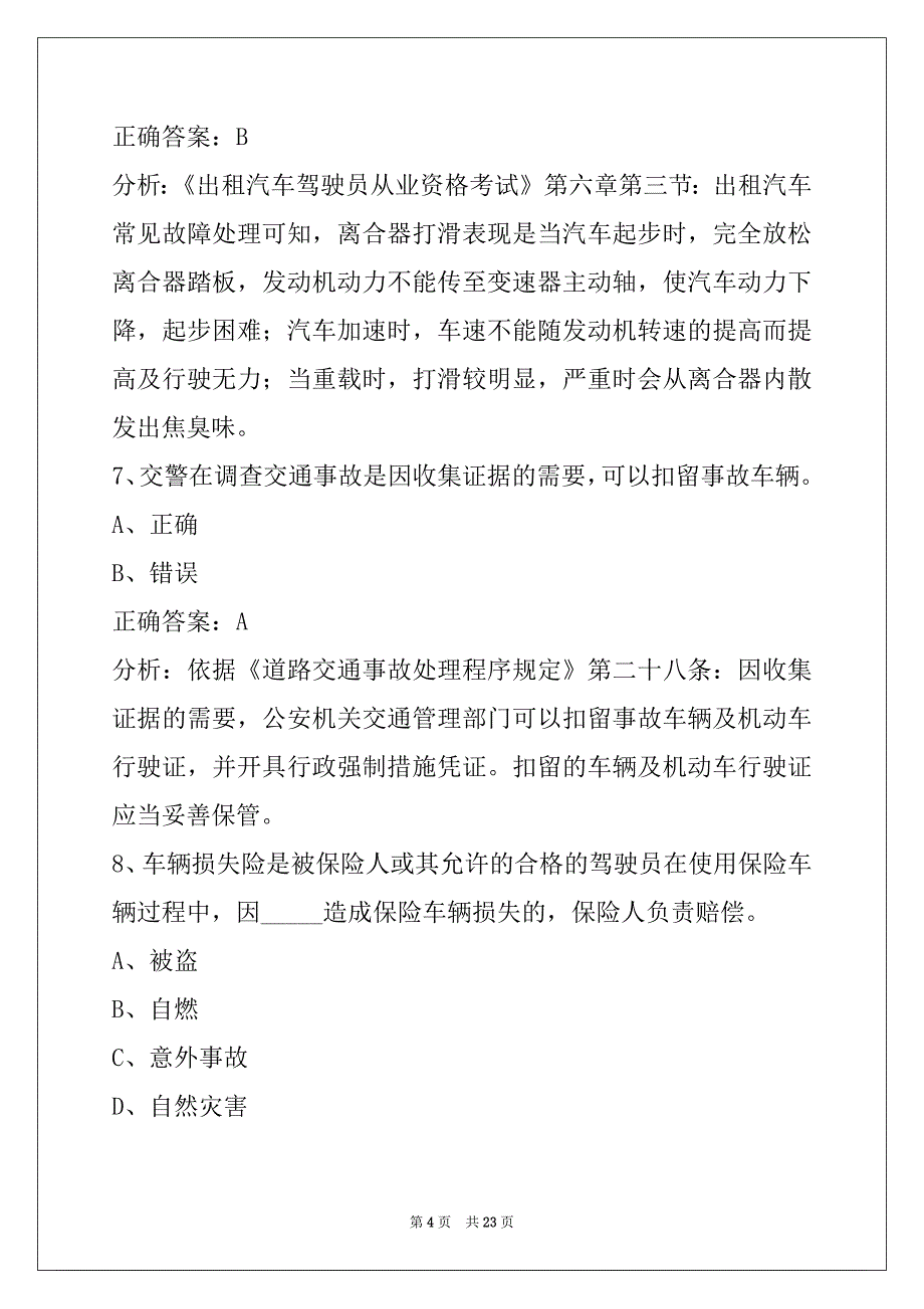 辽宁网约车从业资格证考试_第4页