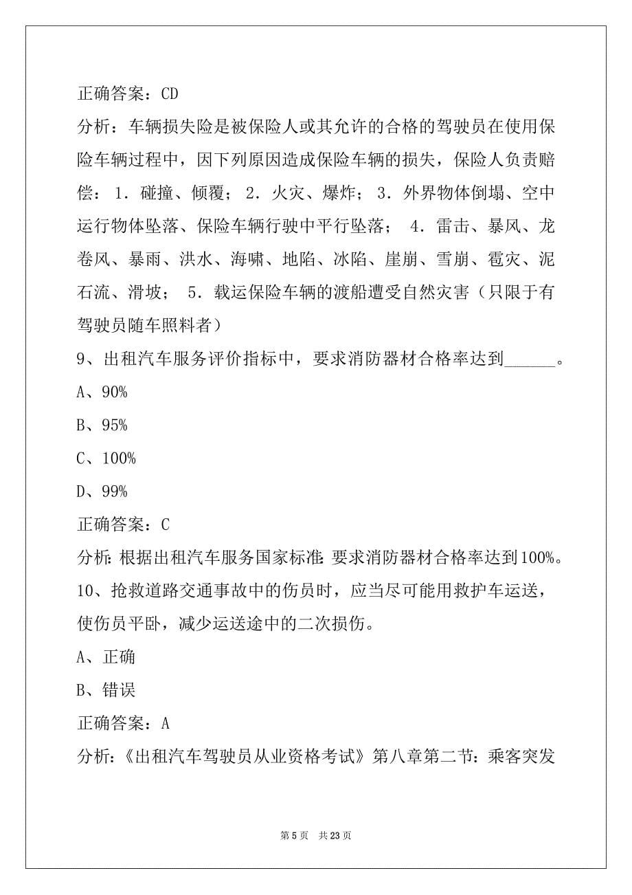 辽宁网约车从业资格证考试_第5页