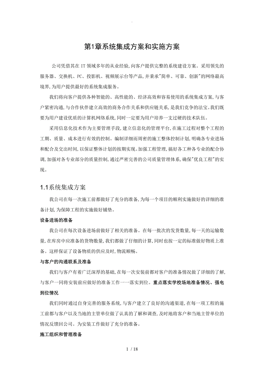 系统集成方案及实施计划方案_第1页