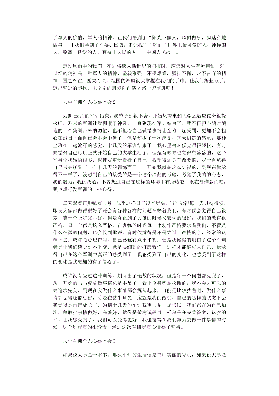 2022年大学军训个人心得体会(15篇)范文_第2页