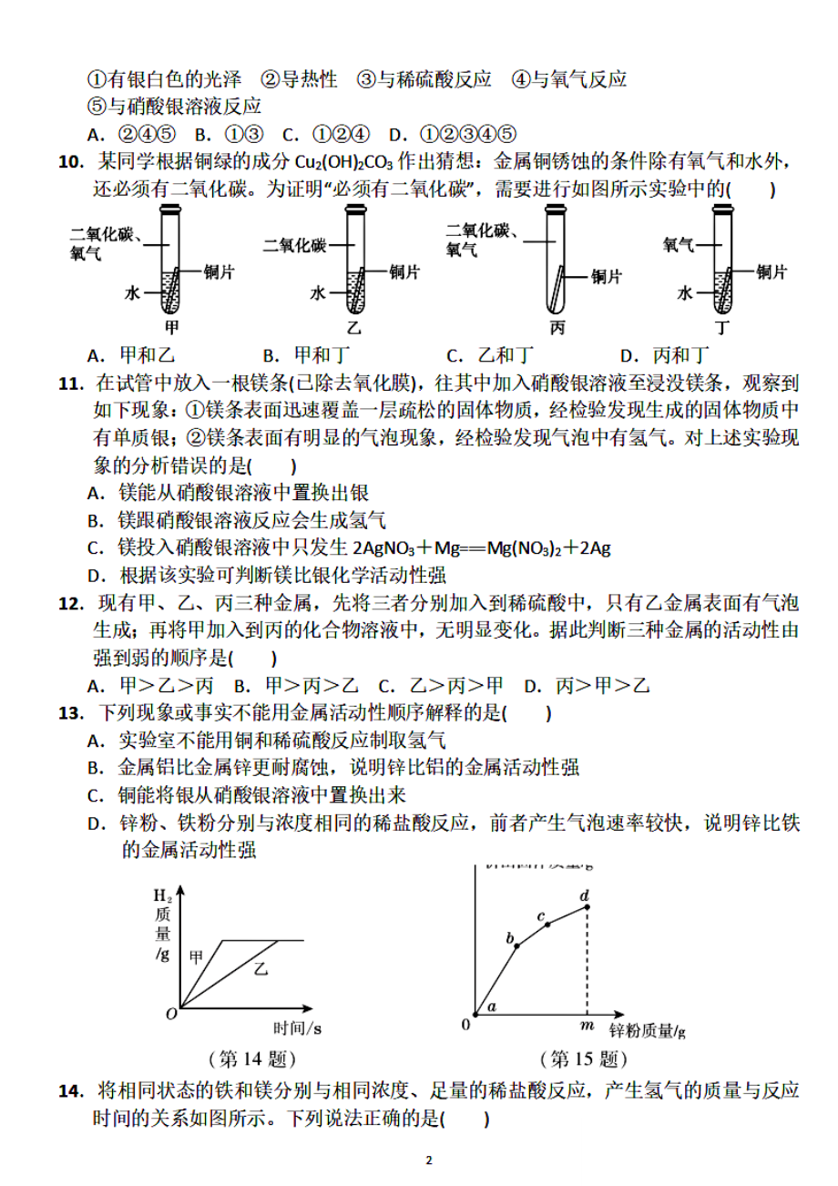 人教版九年级化学下册《金属和金属材料》单元检测卷_第2页