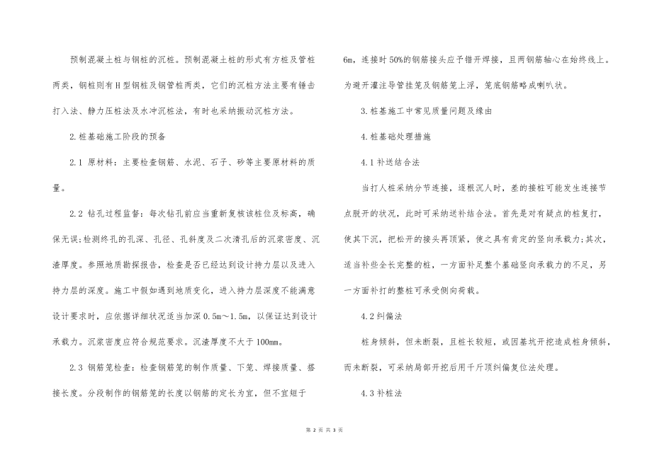 小议建筑的施工工程中桩基础处理措施_第2页