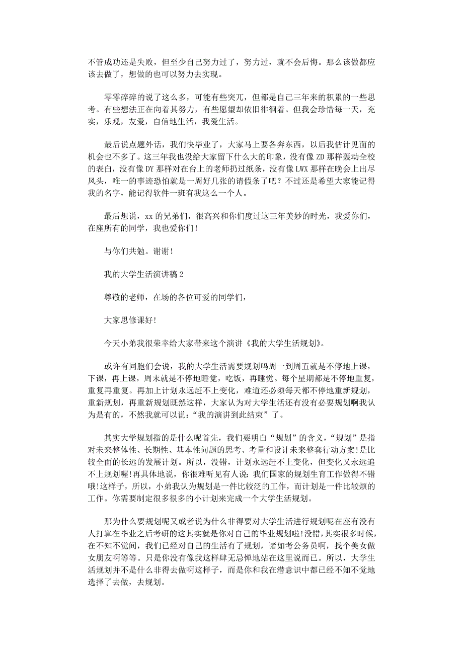 2022年我的大学生活演讲稿15篇范文_第2页