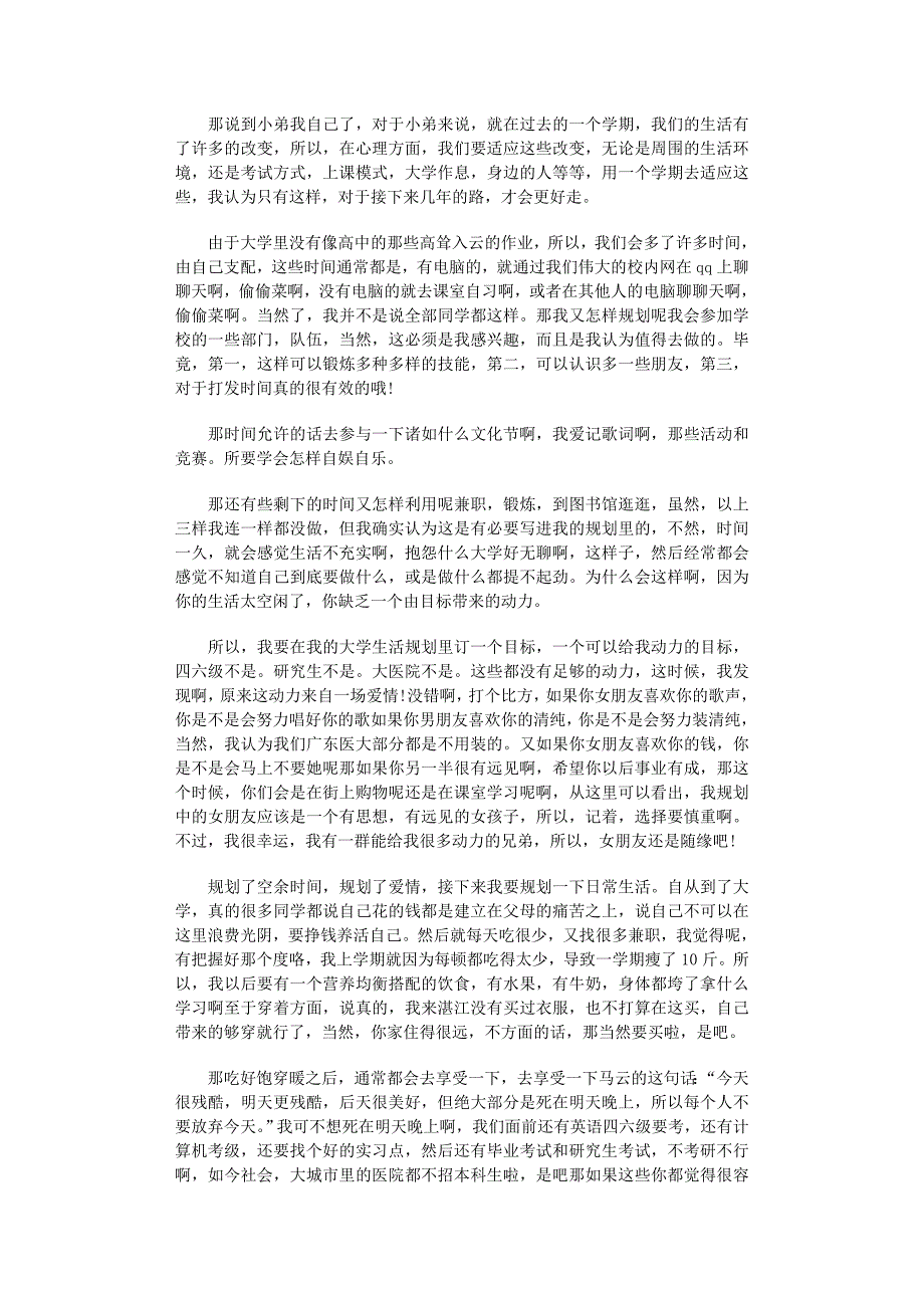 2022年我的大学生活演讲稿15篇范文_第3页