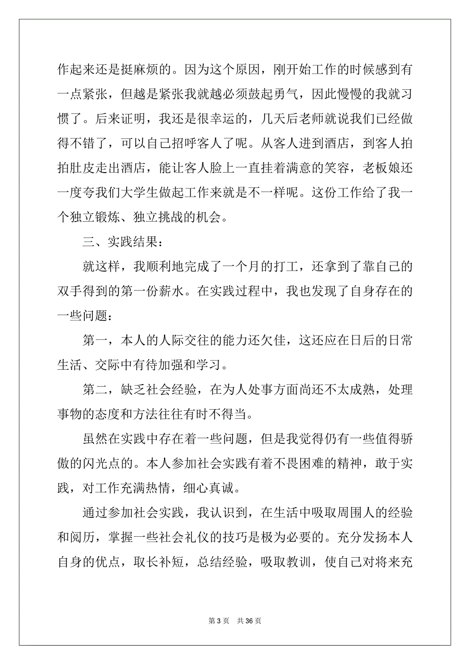 2022年寒假实习报告集合10篇_第3页