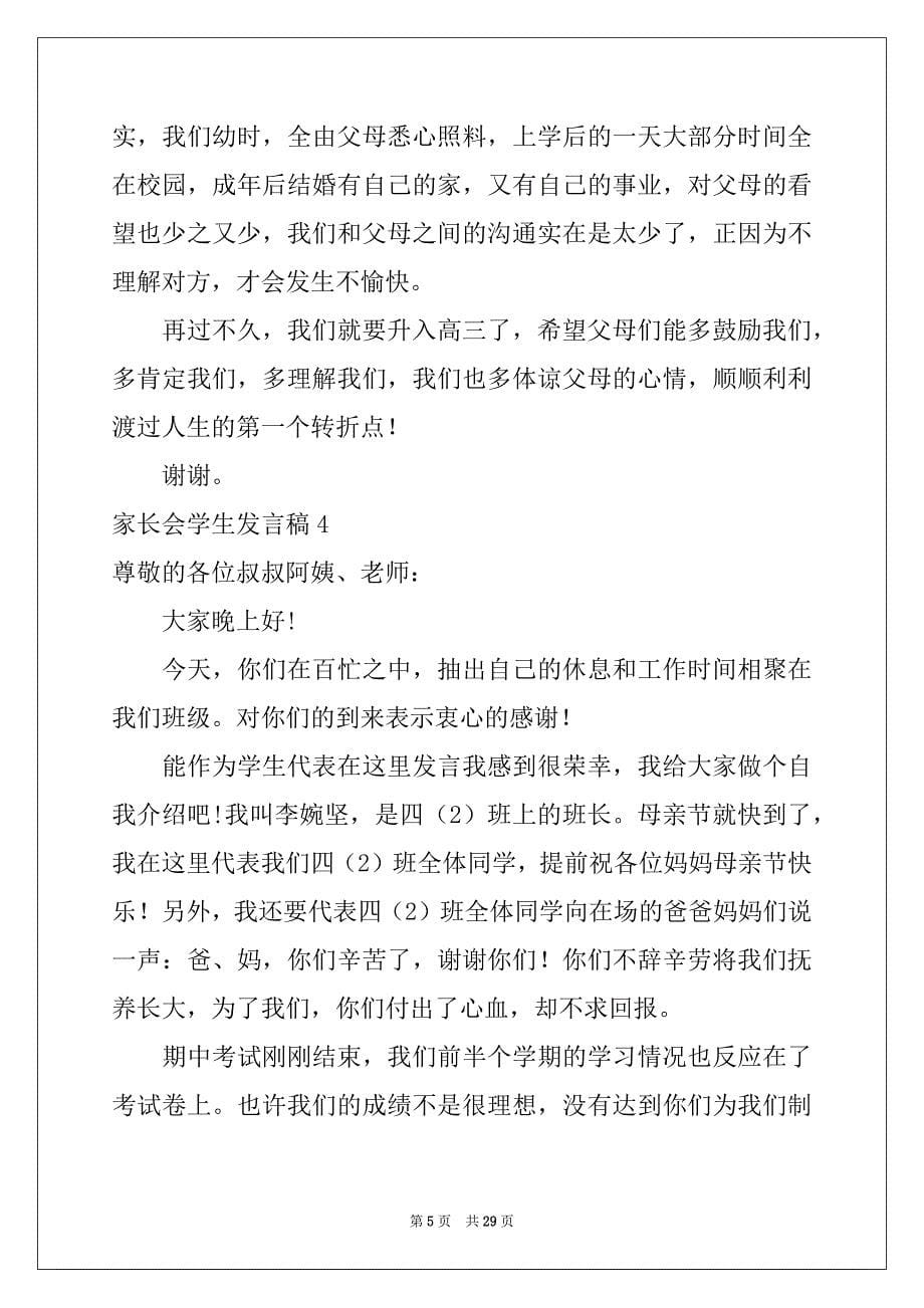 2022年家长会学生发言稿合集15篇例文_第5页