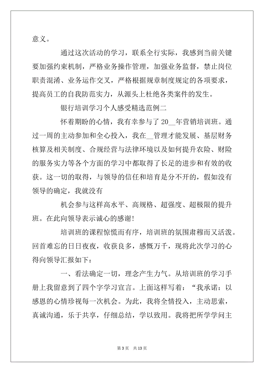 2022年银行培训学习个人感受精选范例5篇_第3页