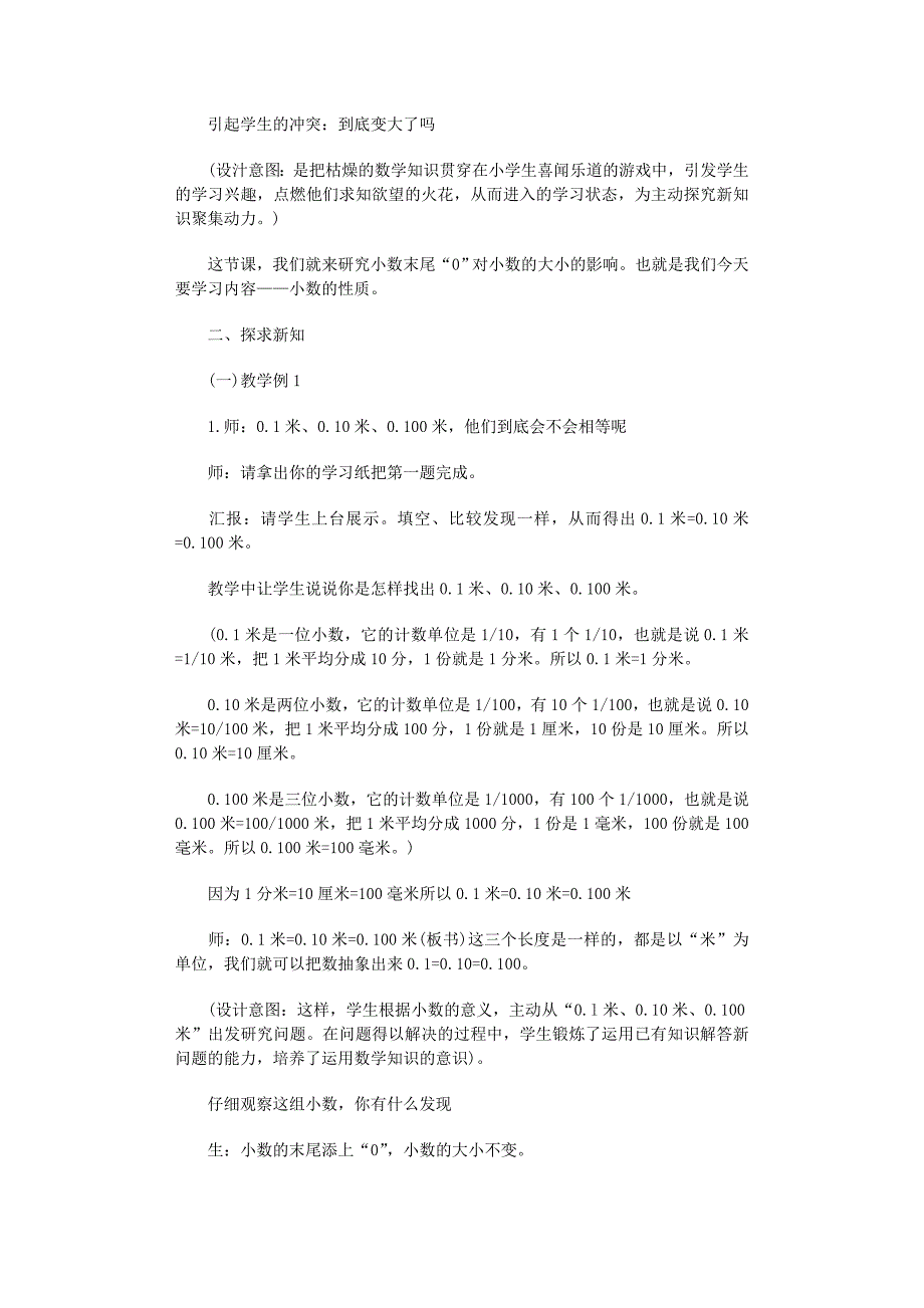 2022年四年级数学教案(15篇)范文_第2页