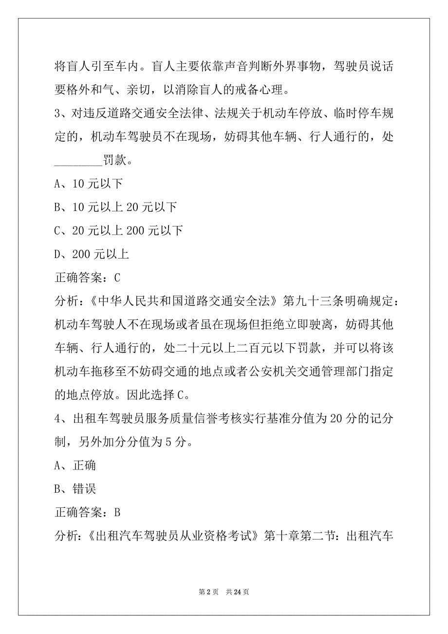 西安网约车从业资格证考试模拟_第2页