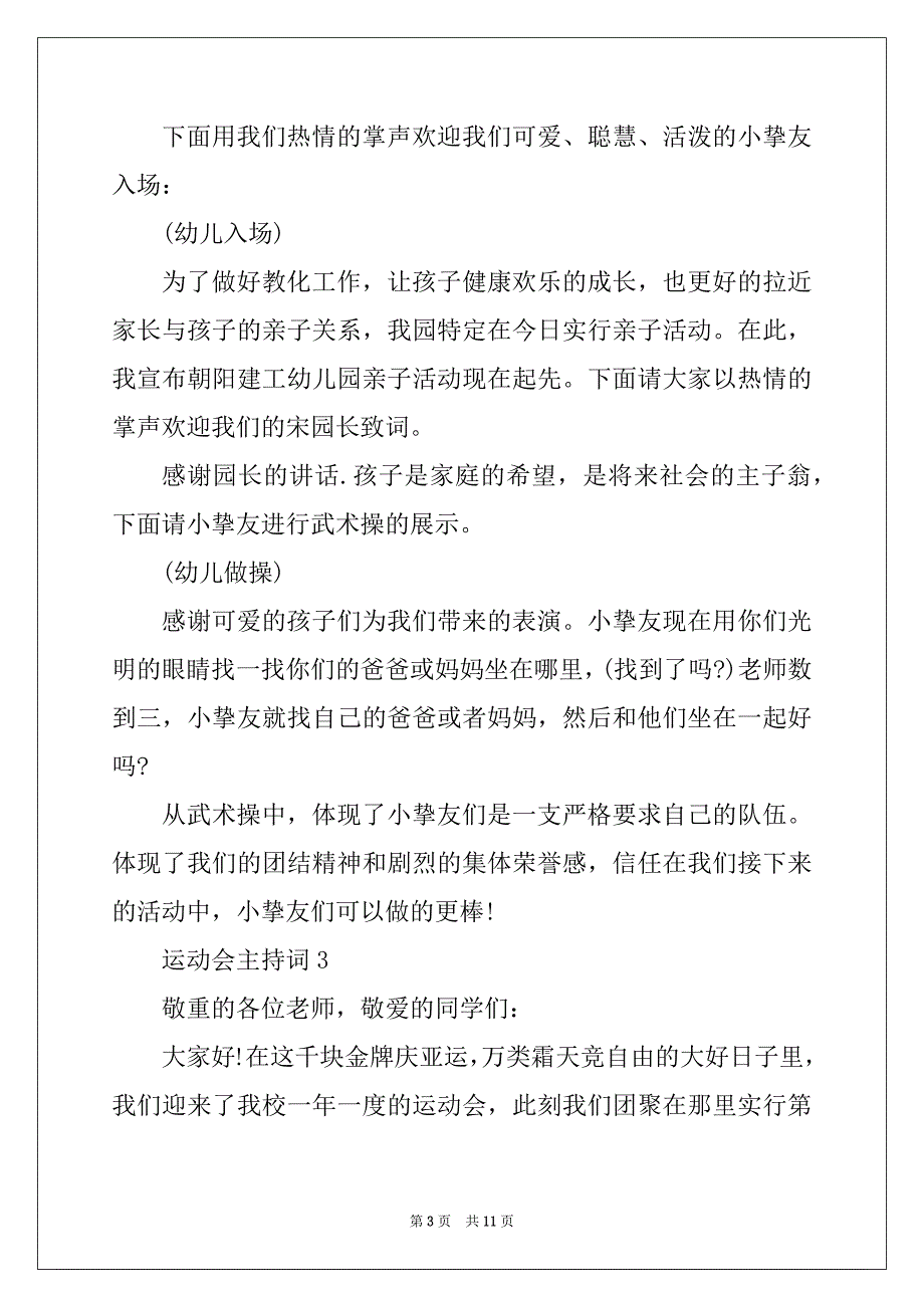 2022年运动会主持词开场白范文6篇_第3页