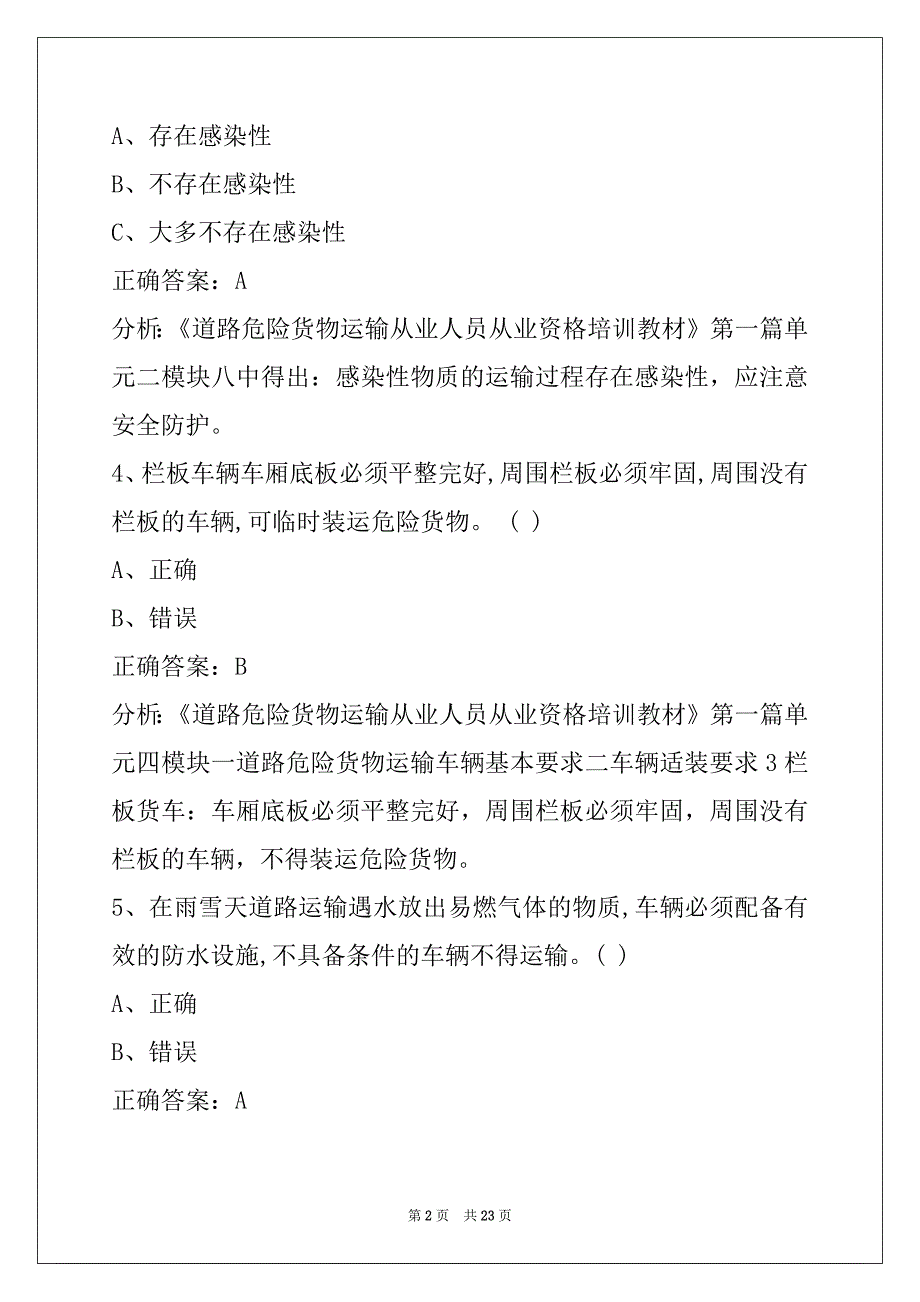 许昌危险品从业资格考试题_第2页