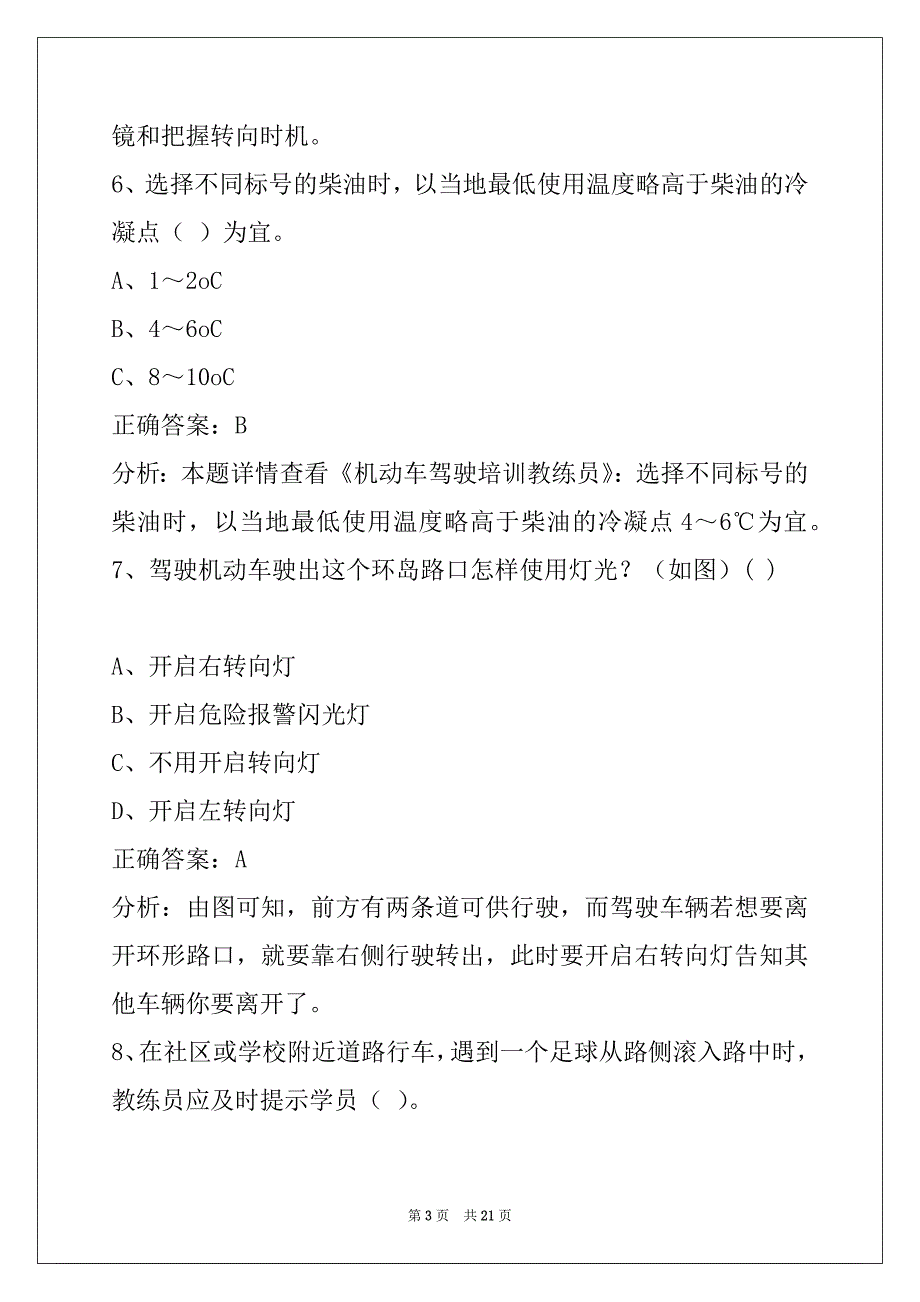 西双版纳驾校教练员考试_第3页