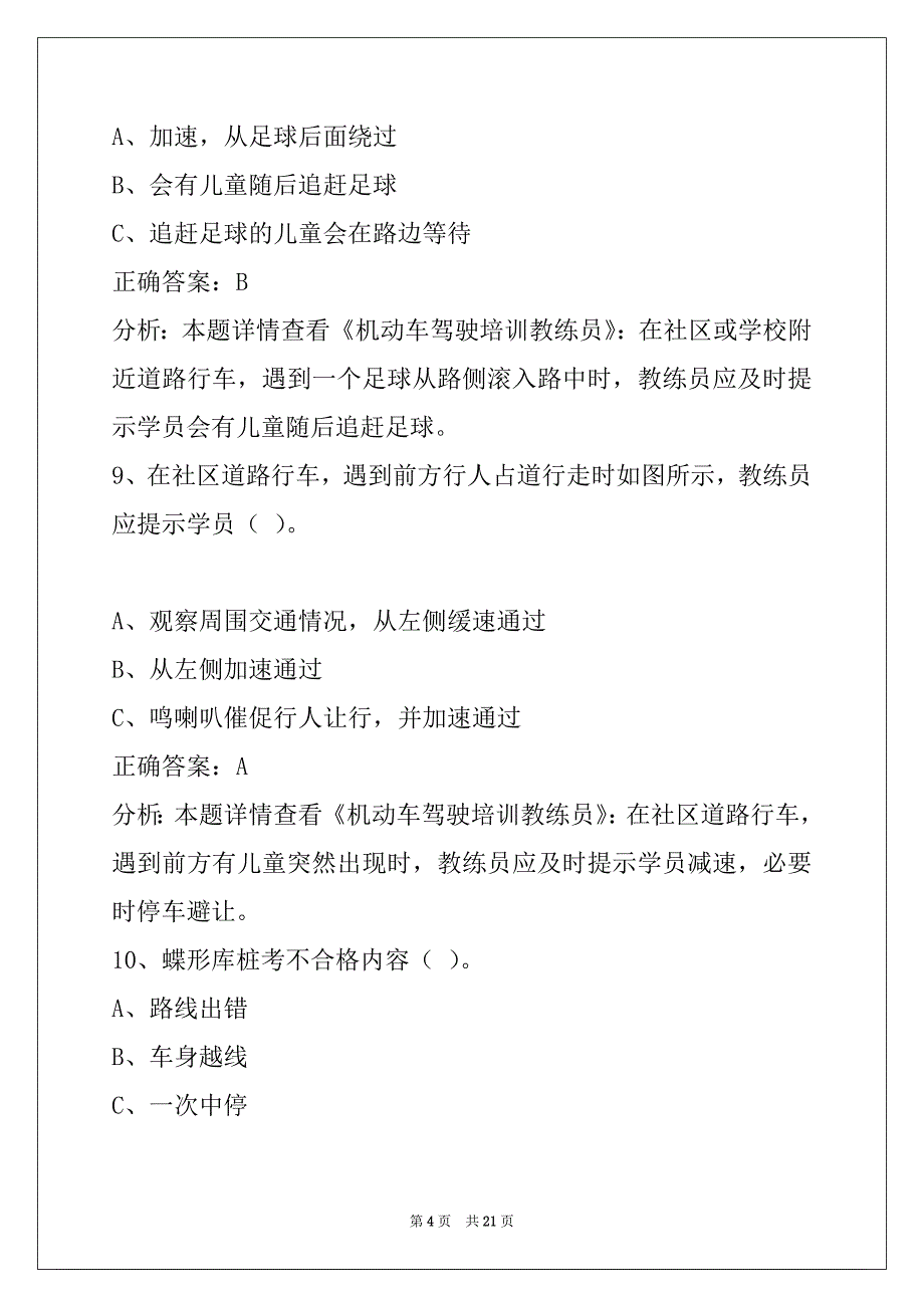 西双版纳驾校教练员考试_第4页