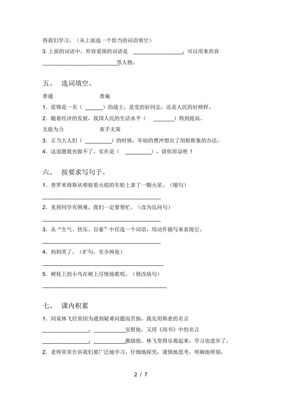 四年级语文上册二单元调研卷_第2页