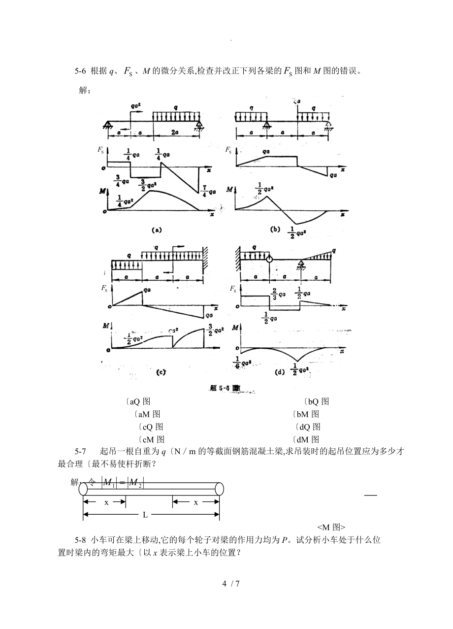 材料力学（金忠谋）第六版答案解析第05章_第4页