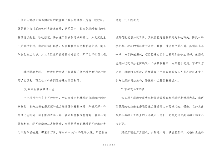 浅谈降低的工程成本的方法_第3页