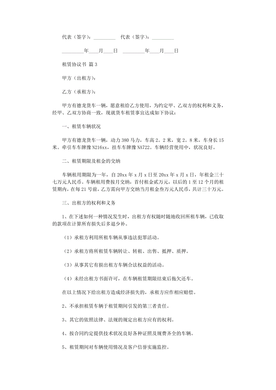 2022年租赁协议书十篇范文_第3页