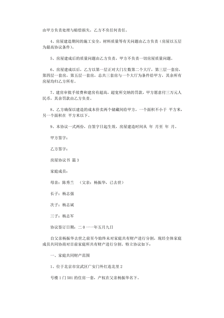 2022年房屋协议书模板六篇范文_第3页