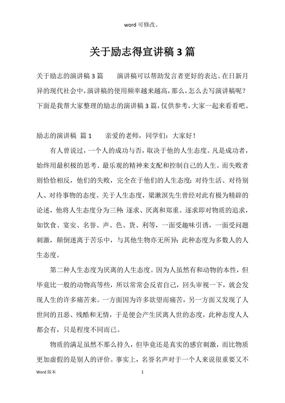 关于励志得宣讲稿3篇_第1页