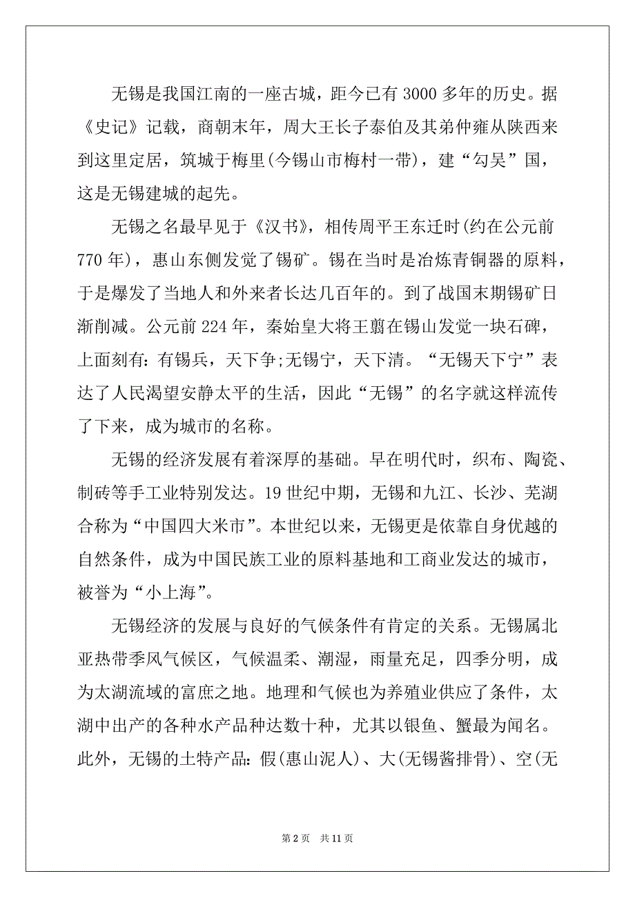 2022年简洁版江苏景点导游词范文5篇_第2页