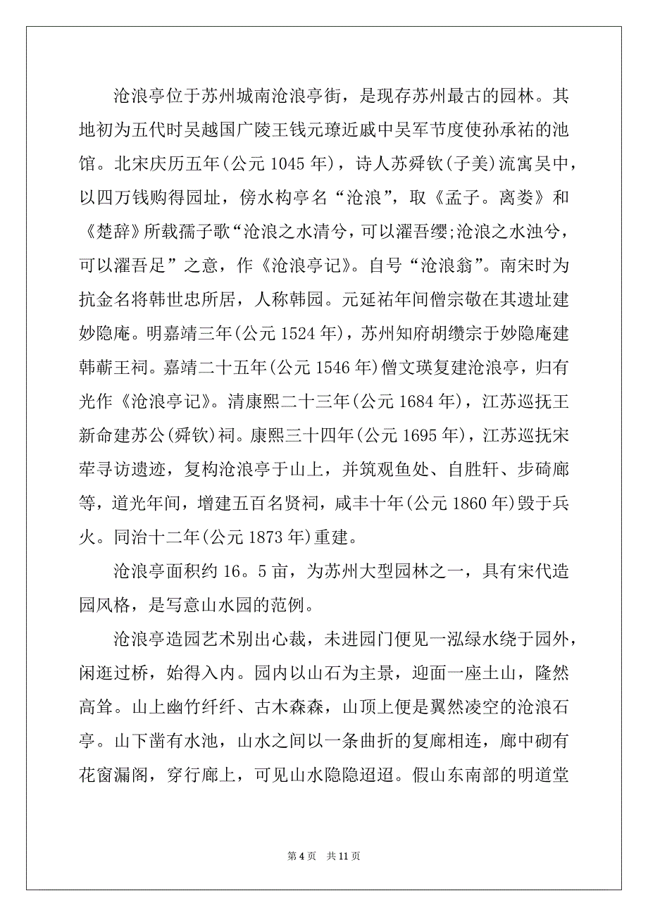 2022年简洁版江苏景点导游词范文5篇_第4页