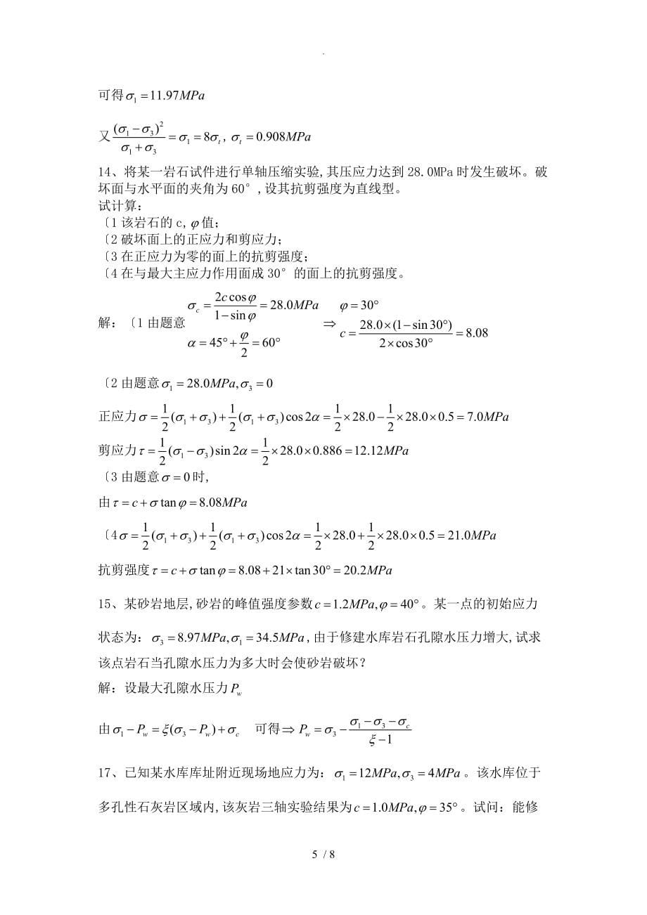 岩体力学课后习题答案解析_第5页