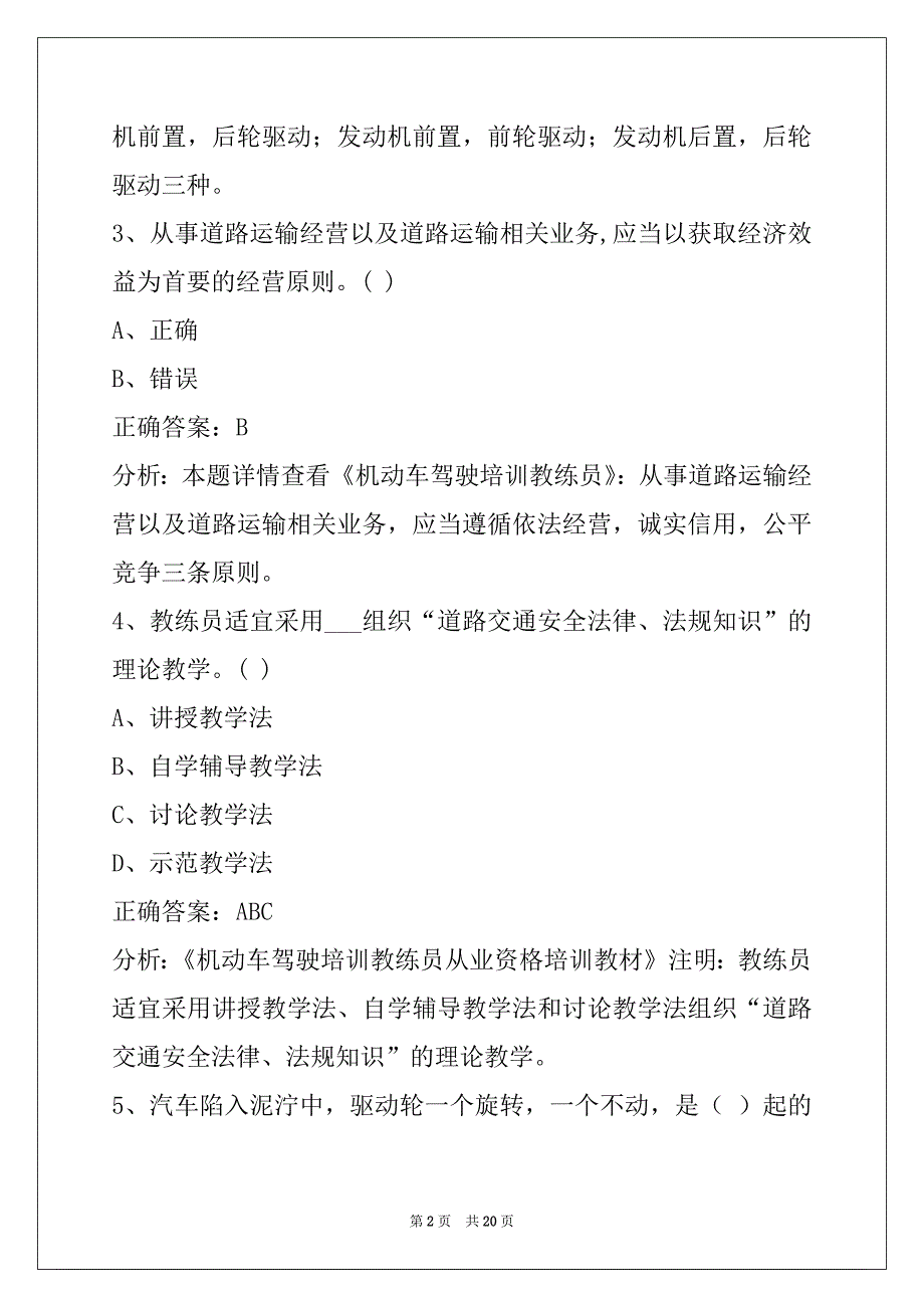 萍乡机动车教练员从业资格证考试_第2页