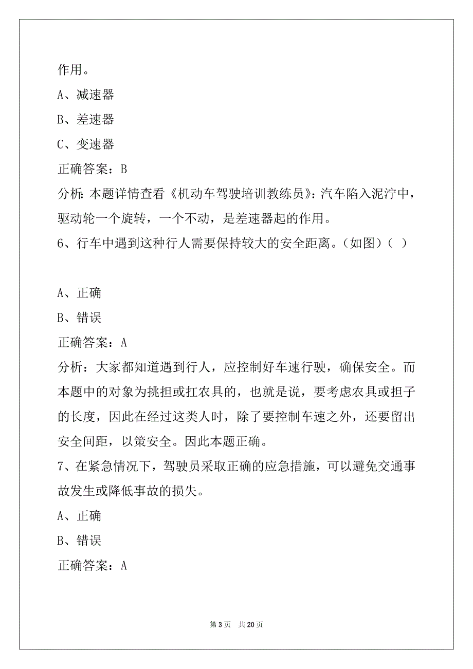 萍乡机动车教练员从业资格证考试_第3页
