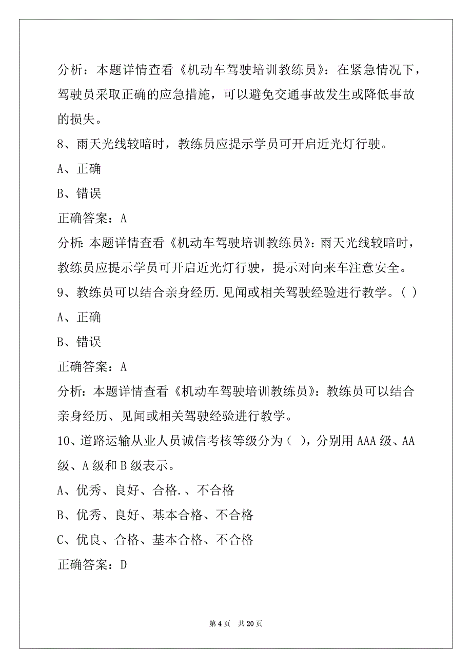 萍乡机动车教练员从业资格证考试_第4页