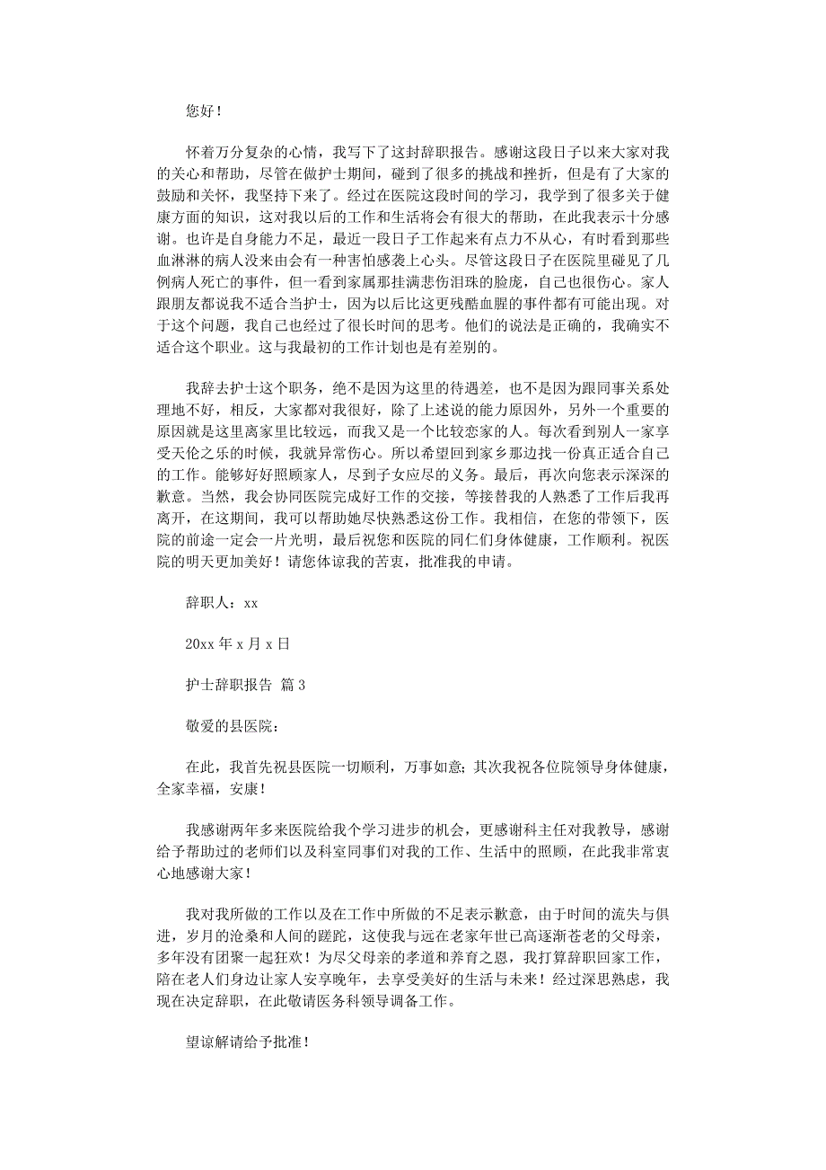 2022年实用的护士辞职报告模板九篇范文_第2页