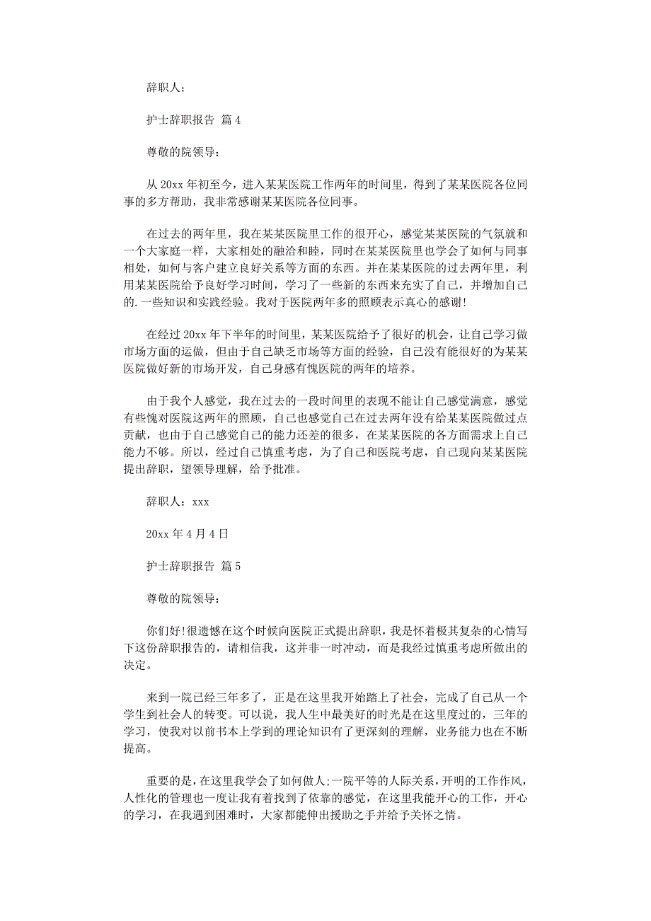 2022年实用的护士辞职报告模板九篇范文_第3页