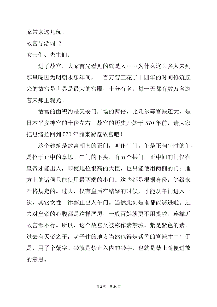 2022年故宫导游词 15篇例文_第2页