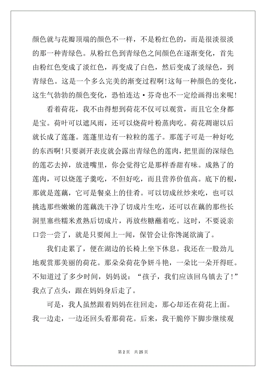 2022年小学学作文1000字合集十篇_第2页