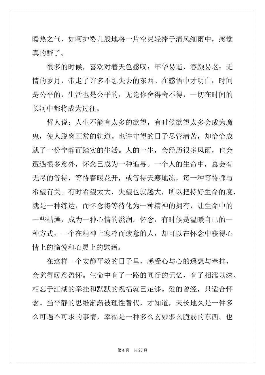 2022年小学学作文1000字合集十篇_第4页