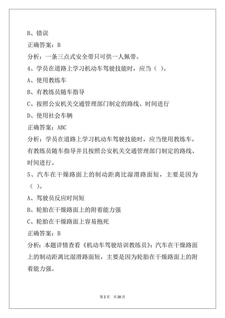 贵州教练员从业资格模拟考试_第2页