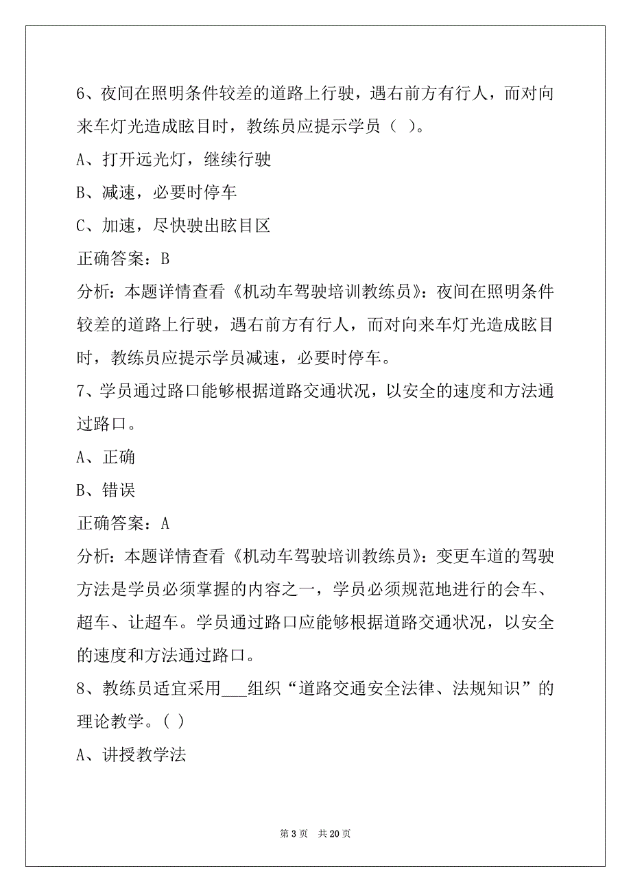 贵州教练员从业资格模拟考试_第3页