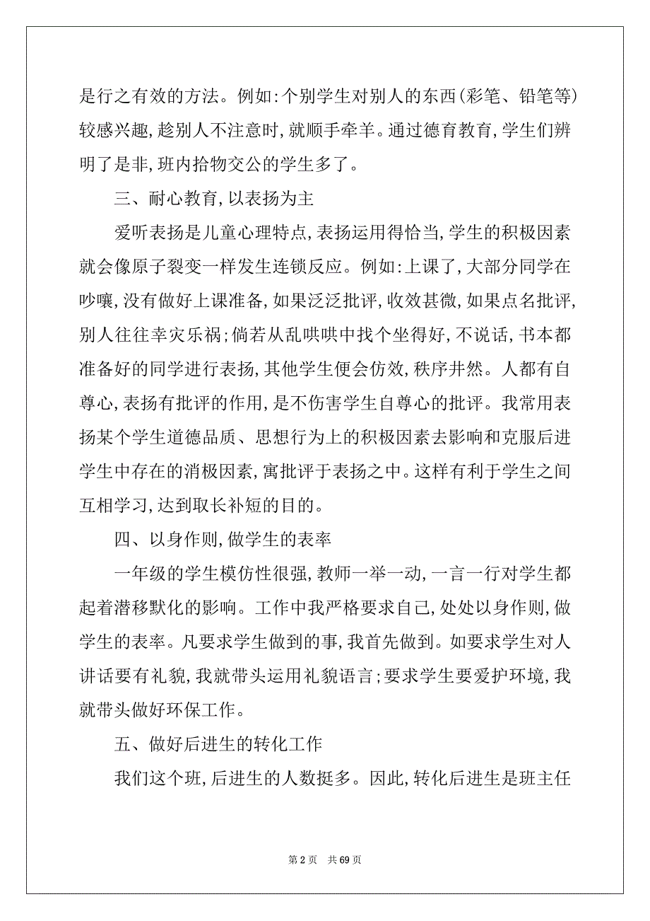 2022年小学班主任德育工作总结优质_第2页