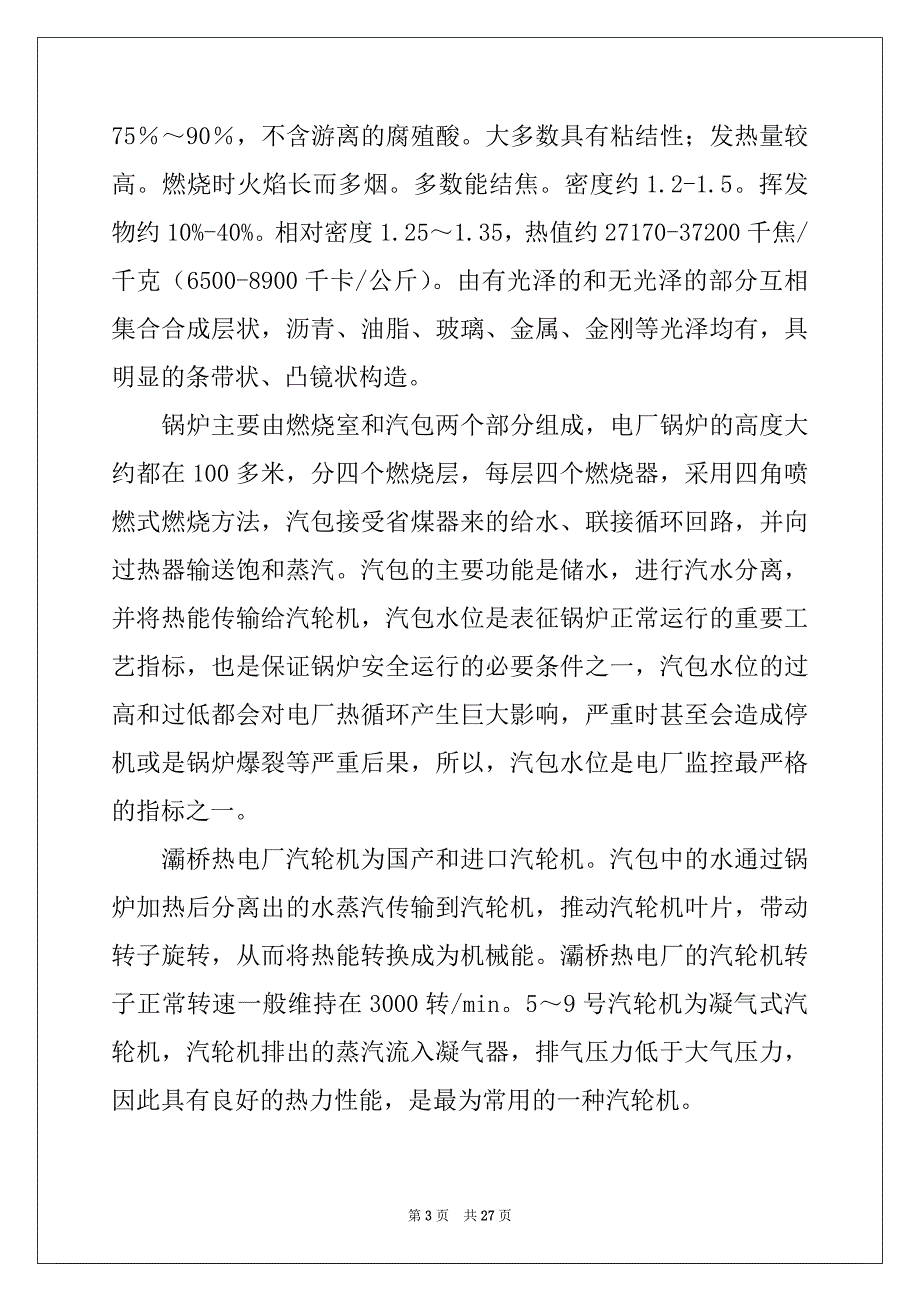 2022年有关电厂参观实习报告三篇_第3页