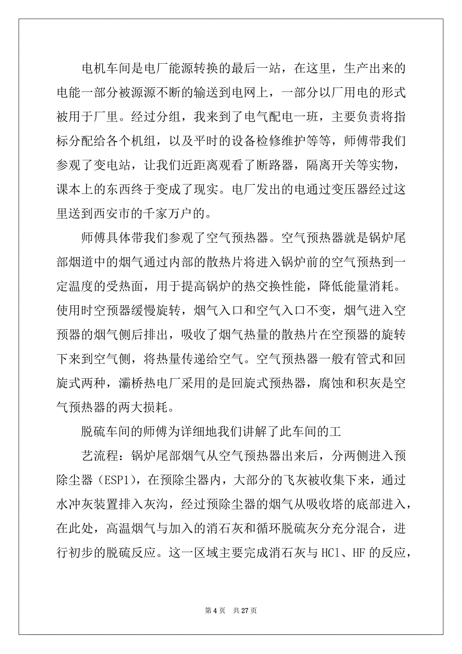 2022年有关电厂参观实习报告三篇_第4页