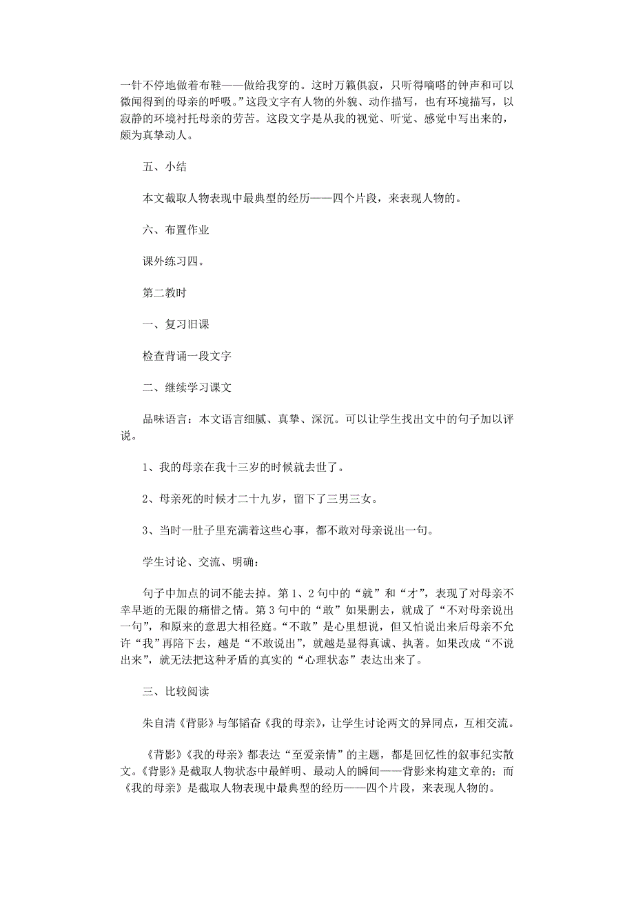 2022年我的母亲教案范文_第3页