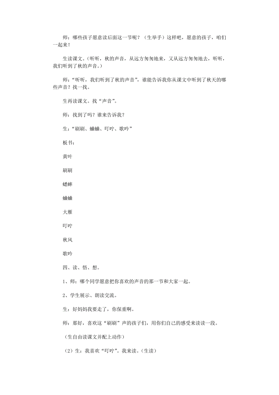 2022年《听听秋的声音》教学设计范文_第2页