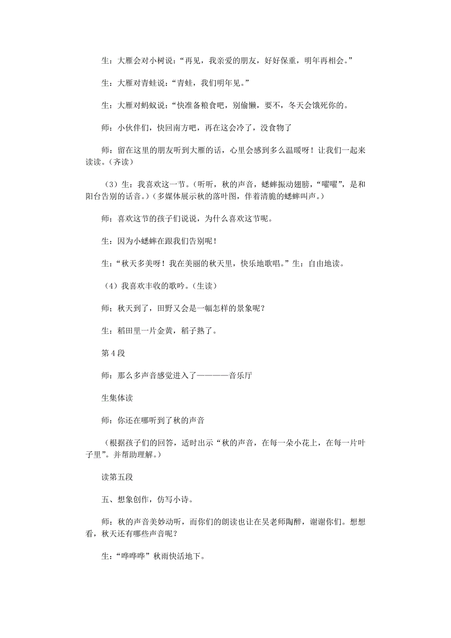 2022年《听听秋的声音》教学设计范文_第3页