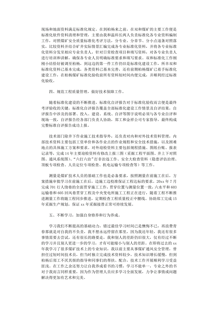 2022年工作个人述职报告汇编六篇范文_第2页