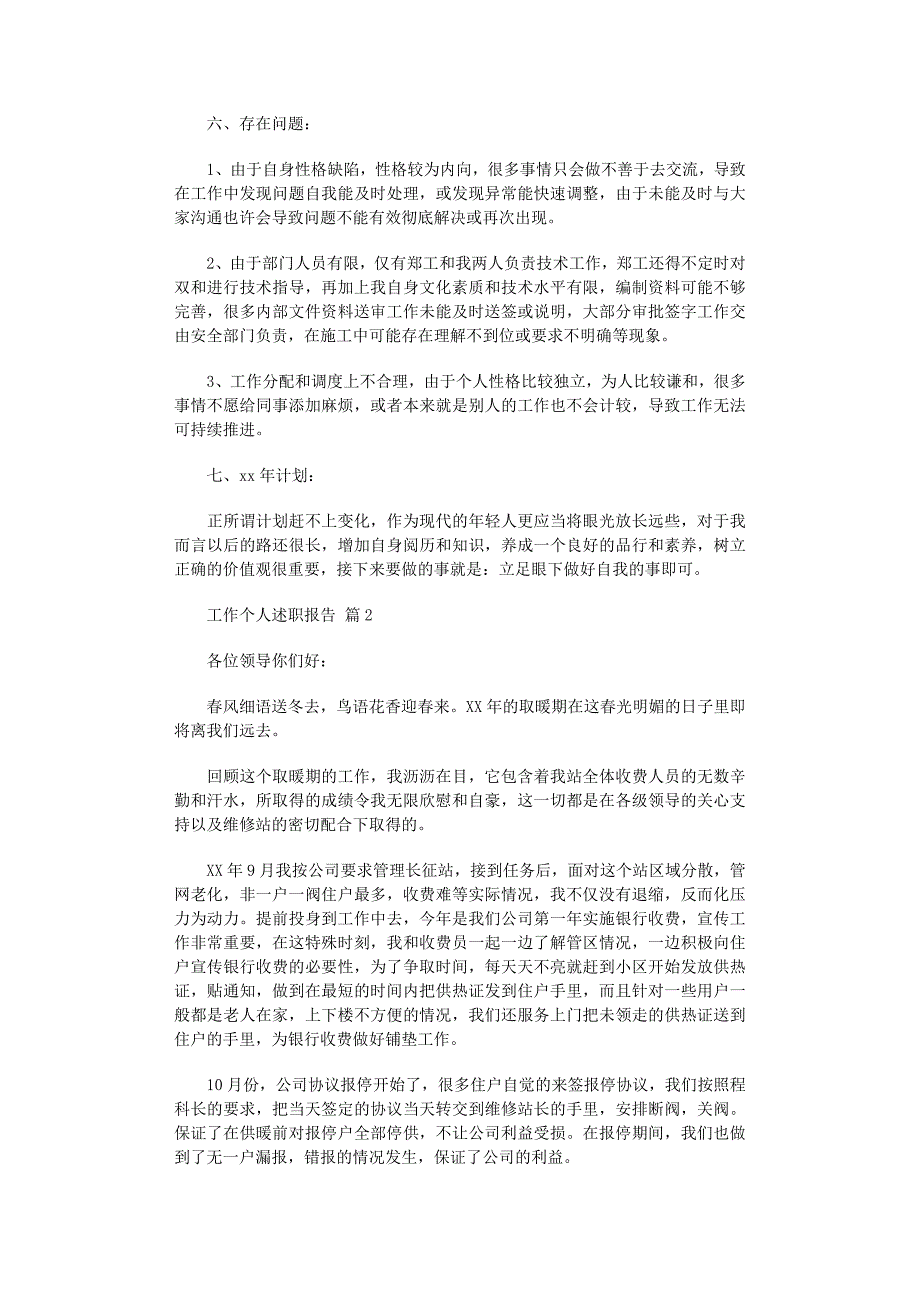 2022年工作个人述职报告汇编六篇范文_第3页