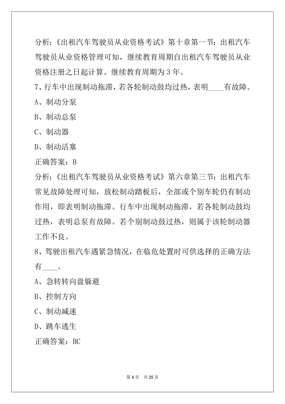 西双版纳出租车上岗证考试_第4页