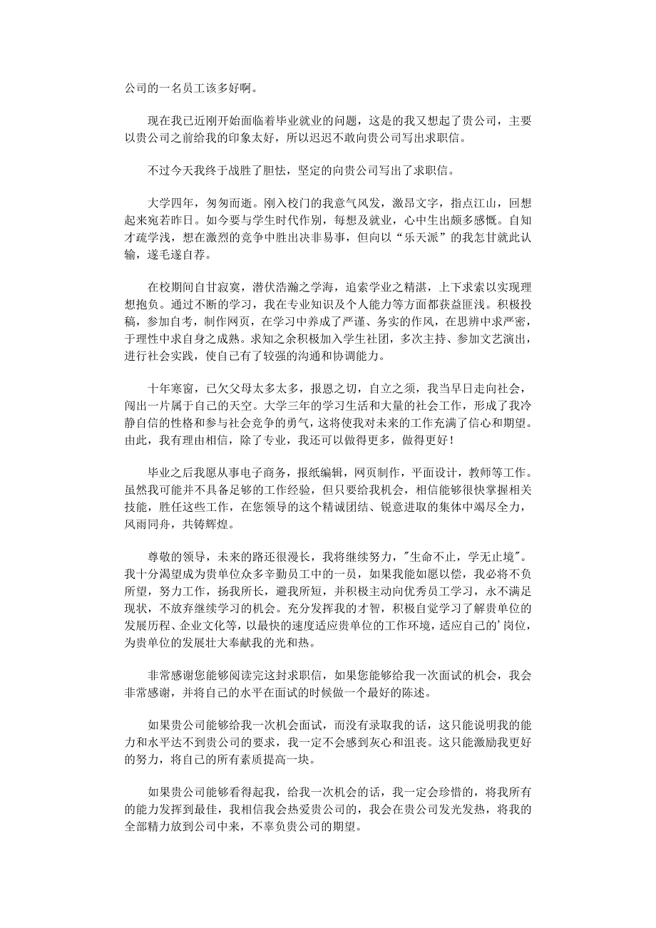 2022年电子商务专业应届毕业生求职信范文_第3页